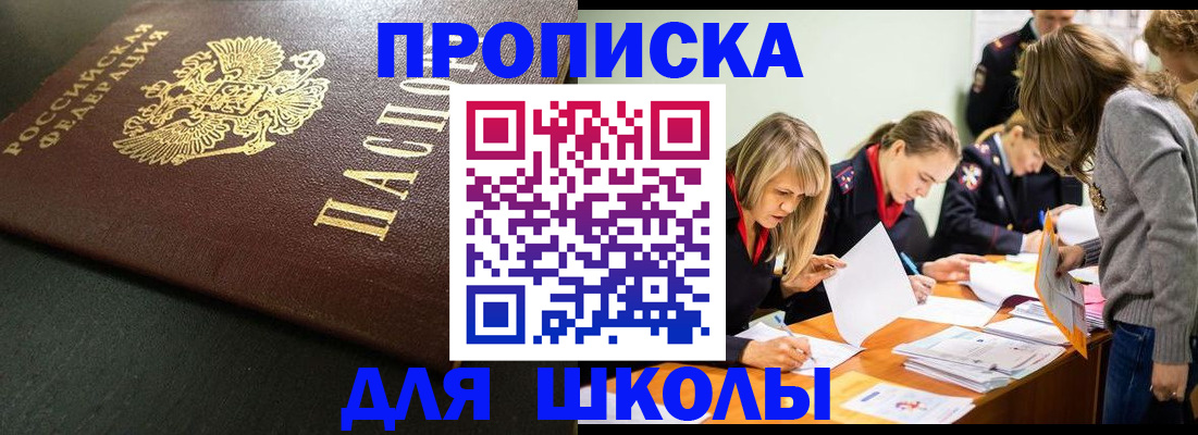 регистрация для школы в Осташкове